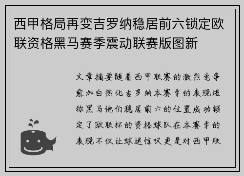 西甲格局再变吉罗纳稳居前六锁定欧联资格黑马赛季震动联赛版图新 西甲格局再变吉罗纳稳居前六锁定欧联资格黑马赛季震动联赛版图新