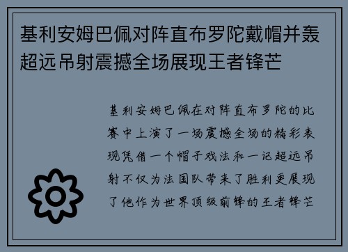 基利安姆巴佩对阵直布罗陀戴帽并轰超远吊射震撼全场展现王者锋芒 基利安姆巴佩对阵直布罗陀戴帽并轰超远吊射震撼全场展现王者锋芒