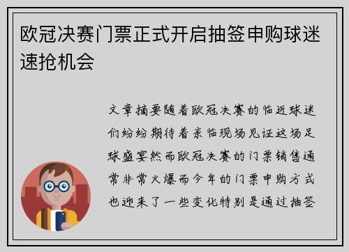 欧冠决赛门票正式开启抽签申购球迷速抢机会