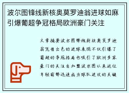 波尔图锋线新核奥莫罗迪翁进球如麻引爆葡超争冠格局欧洲豪门关注