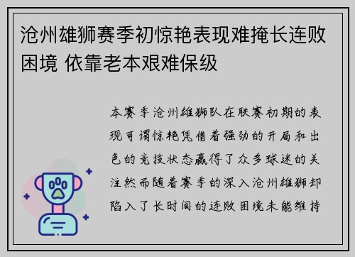 沧州雄狮赛季初惊艳表现难掩长连败困境 依靠老本艰难保级 沧州雄狮赛季初惊艳表现难掩长连败困境 依靠老本艰难保级