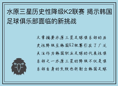 水原三星历史性降级K2联赛 揭示韩国足球俱乐部面临的新挑战 水原三星历史性降级K2联赛 揭示韩国足球俱乐部面临的新挑战