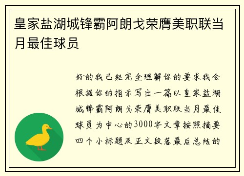 皇家盐湖城锋霸阿朗戈荣膺美职联当月最佳球员 皇家盐湖城锋霸阿朗戈荣膺美职联当月最佳球员