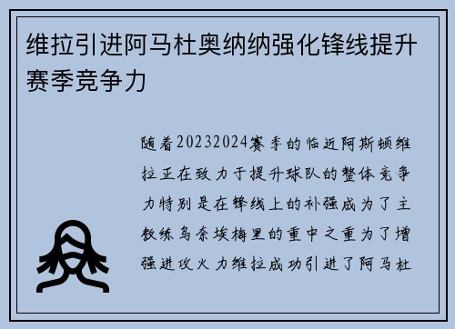 维拉引进阿马杜奥纳纳强化锋线提升赛季竞争力 维拉引进阿马杜奥纳纳强化锋线提升赛季竞争力