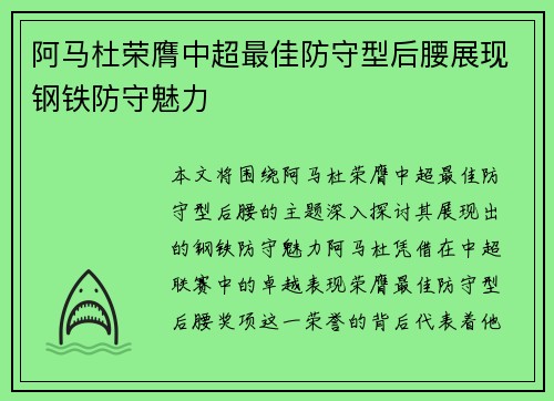 阿马杜荣膺中超最佳防守型后腰展现钢铁防守魅力
